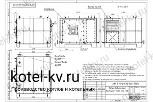 Чертеж газового котла КВГ 1.25 МВт