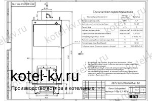 Чертеж котла КВр-0.3 без дымососа