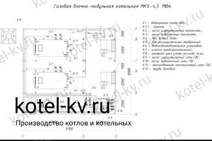 Чертеж модульной газовой котельной 4.5 МВт с ГВС Чертежи газовой модульной котельной 4.5 МВт с ГВС