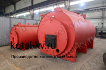 Парогенератор промышленный 1600 кг на твердом топливе